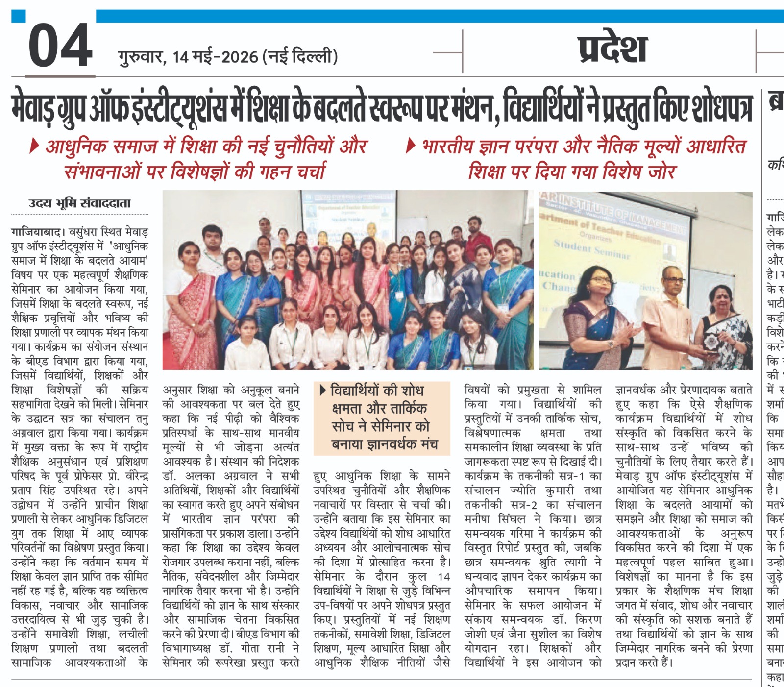 Uday Bhoomi
